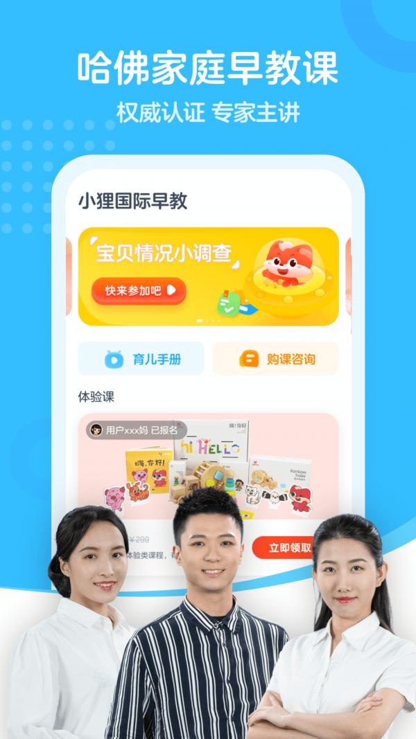 小狸国际早教APP官方版 截图0