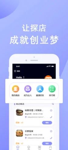 抖音全民探店app手机版 截图0