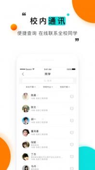今日校园ios版截图1