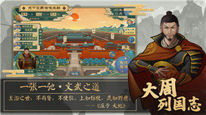 大周列国志破解版最新版