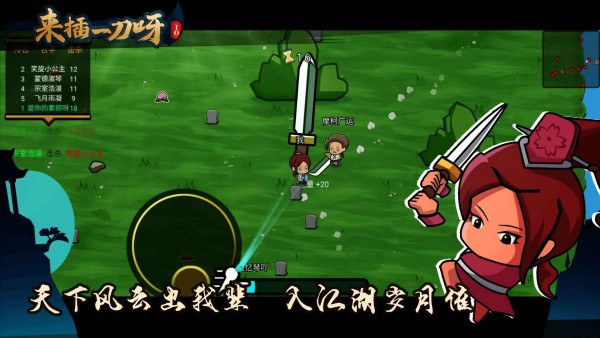 来插一刀呀游戏安卓手机版 截图3
