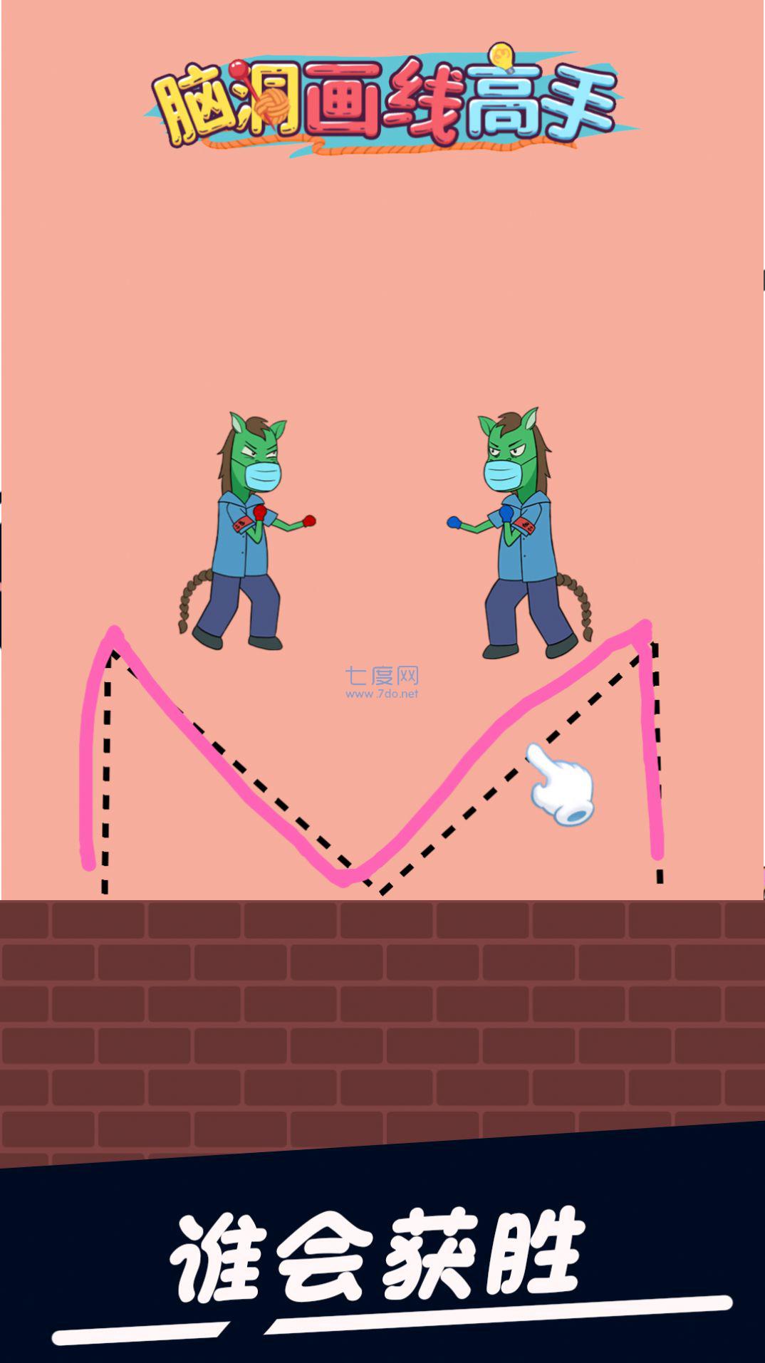 脑洞画线高手截图0