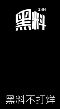 黑料不打烊tttzzz链接截图2