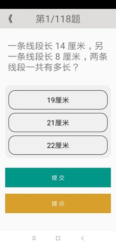 二年级数学助手截图1