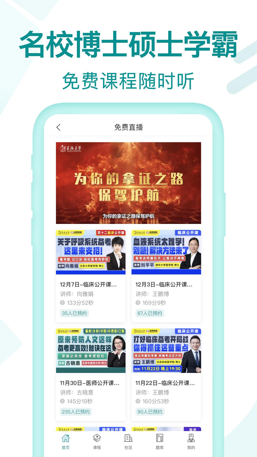 王派医学截图0