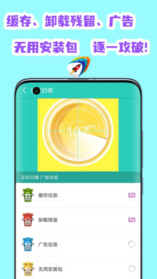 全能清理空间截图2