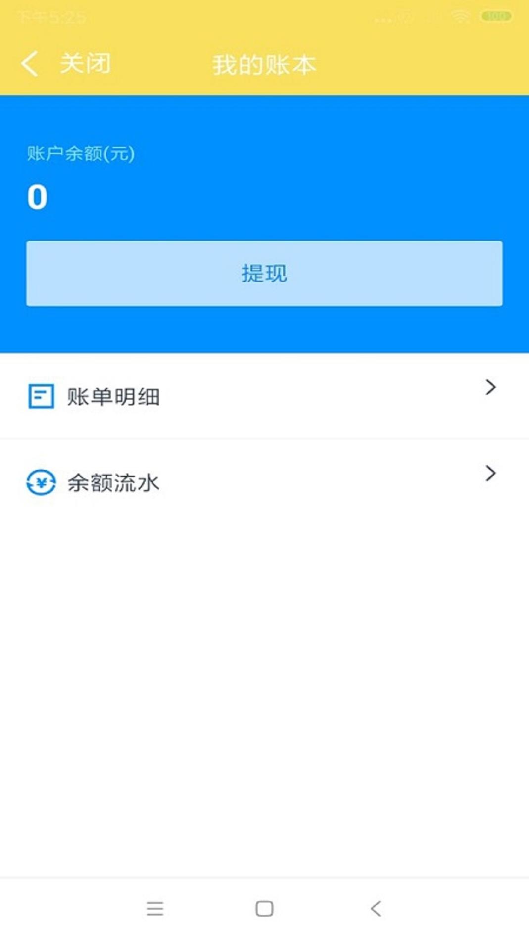叮个饭骑手 v3.2.5