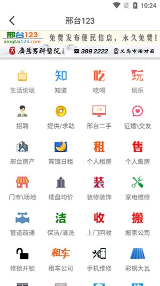 邢台123截图1