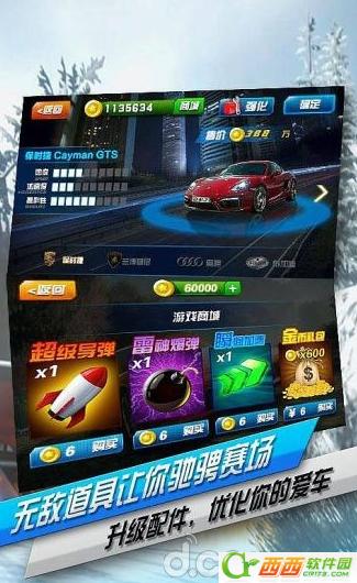 无限飞车 8.0  安卓版