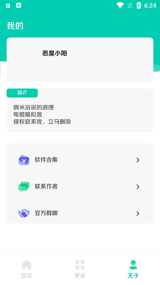 电棍盒截图1
