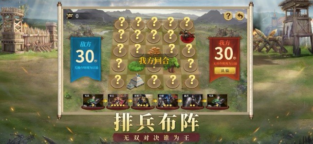 权谋三国志手游 V 1.0