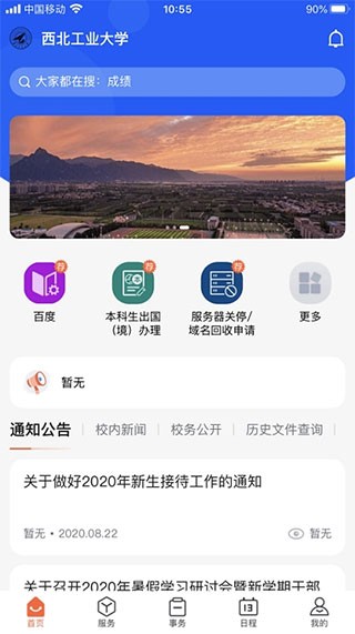 西北工业大学翱翔门户截图0