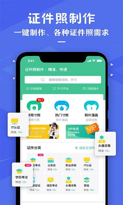专业证件照制作助手截图0