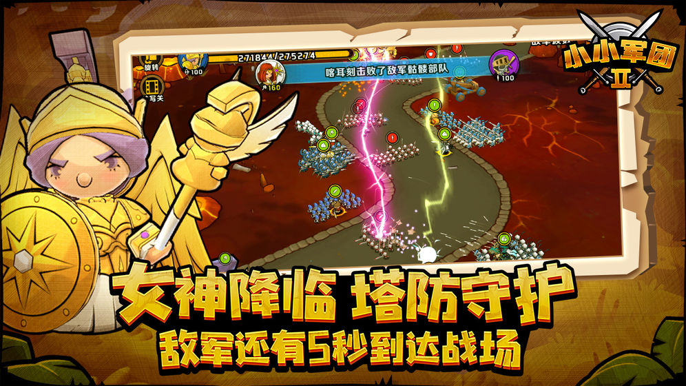 小小军团2最新版截图1