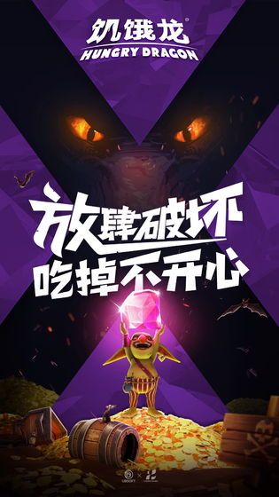饥饿龙1.4.1免费金币钻石中文最新版  v5.5.4