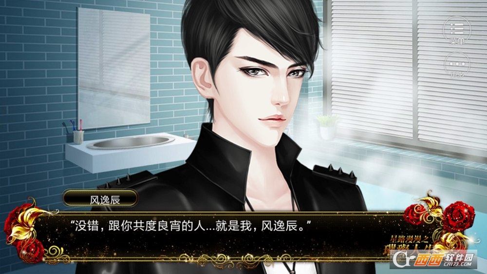 星路漫漫璀璨人生 v1.0.0 安卓中文版