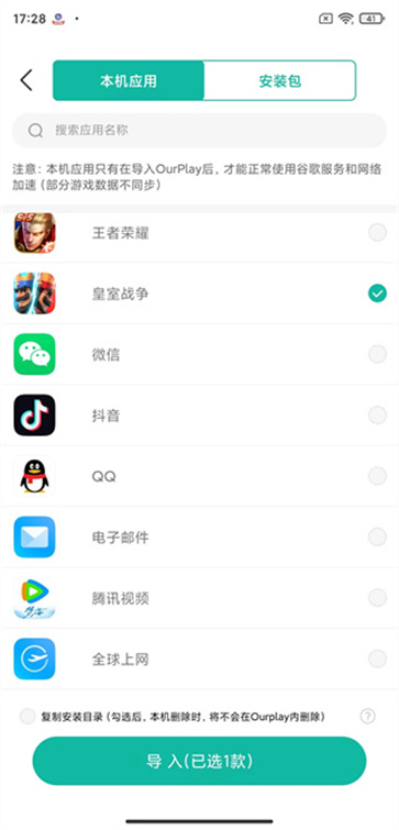皇室战争国际服手游版