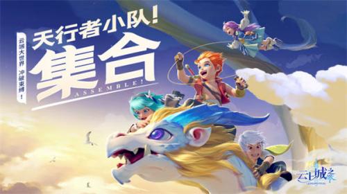 云上城之歌2022官方最新版