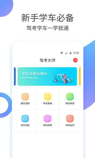驾考大师2022最新版截图2