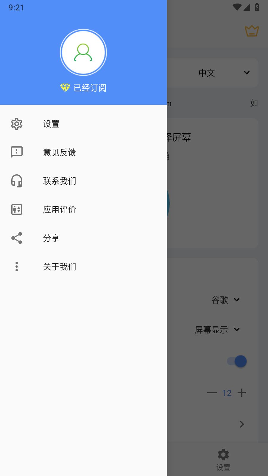 屏幕翻译解锁VIP