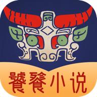 饕餮小说
