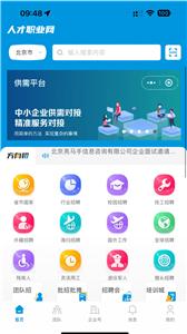 人才职业网