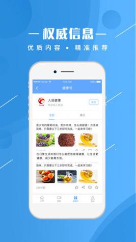 人民健康截图0