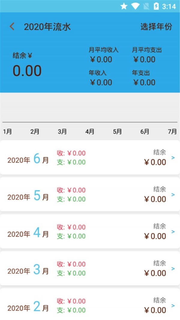 红旗记账截图2