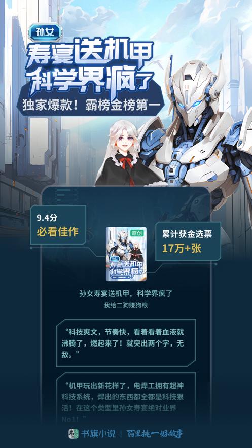 书旗免费阅读小说旧版下载安装 截图0