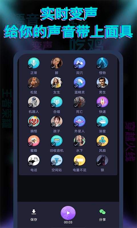 果果变声器截图2