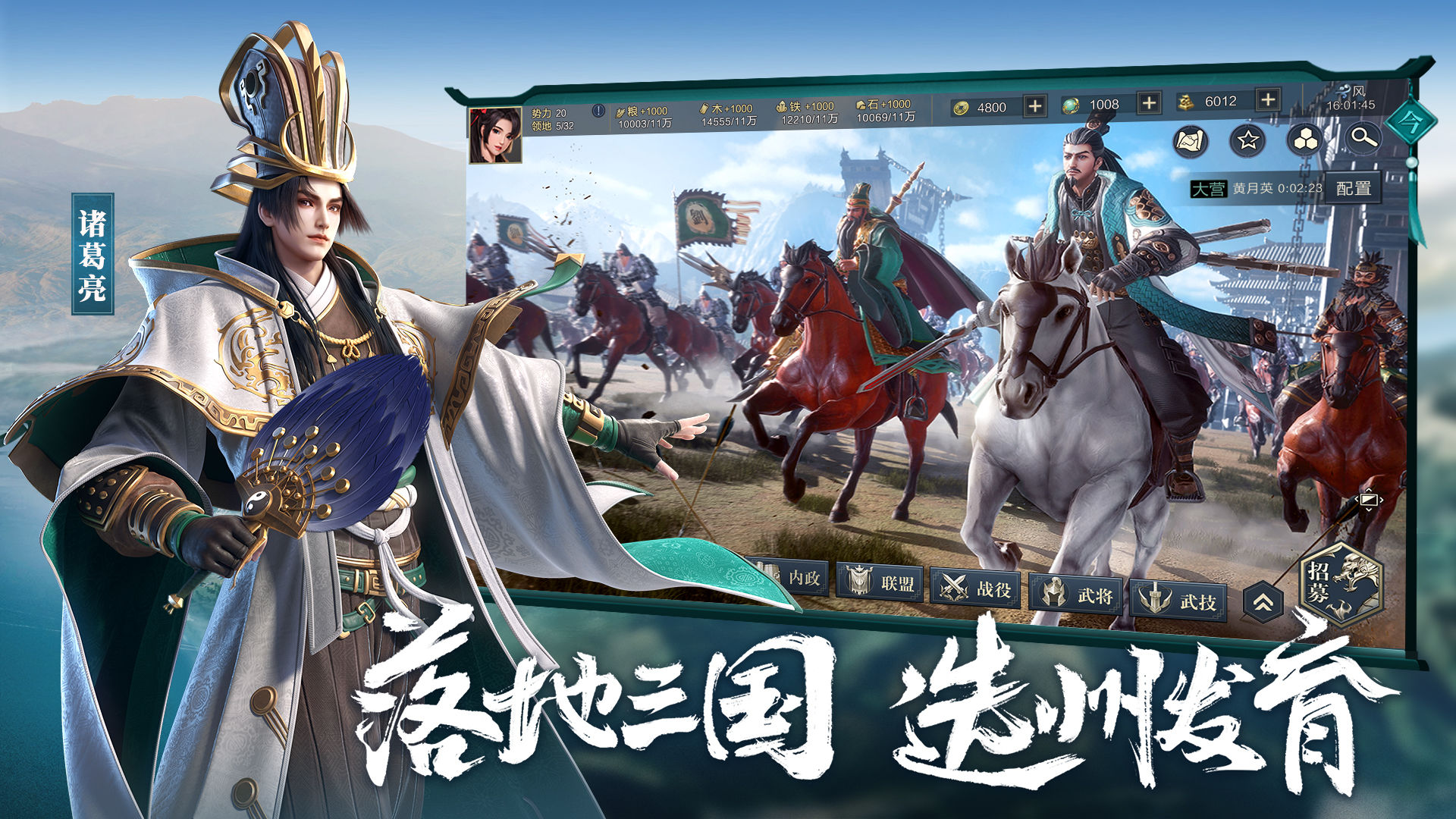 腾讯鸿图之下梁朝伟代言手游正式版图片1
