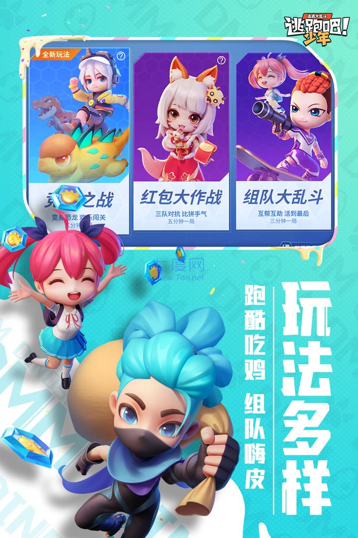 逃跑吧少年老版本内置菜单截图2