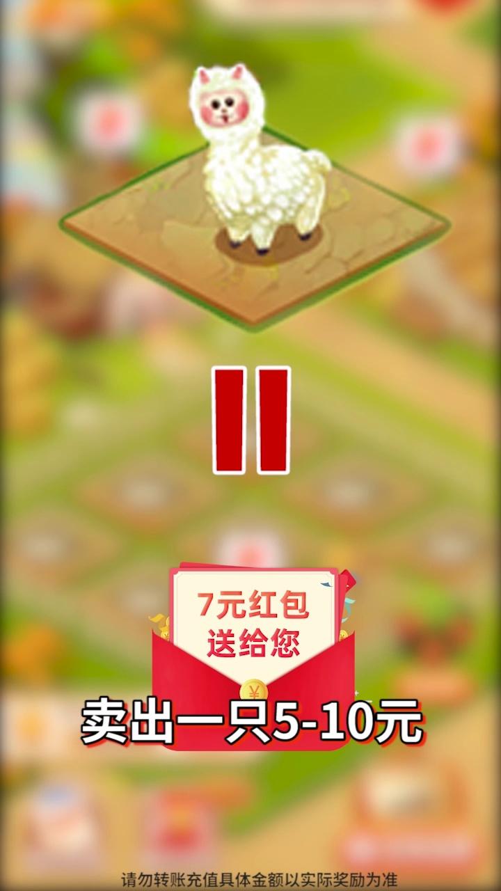 马上养羊驼游戏领红包福利版图片1