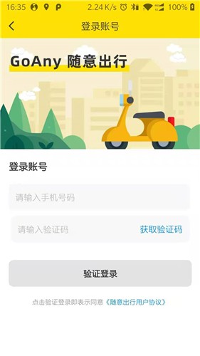 随意出行截图0