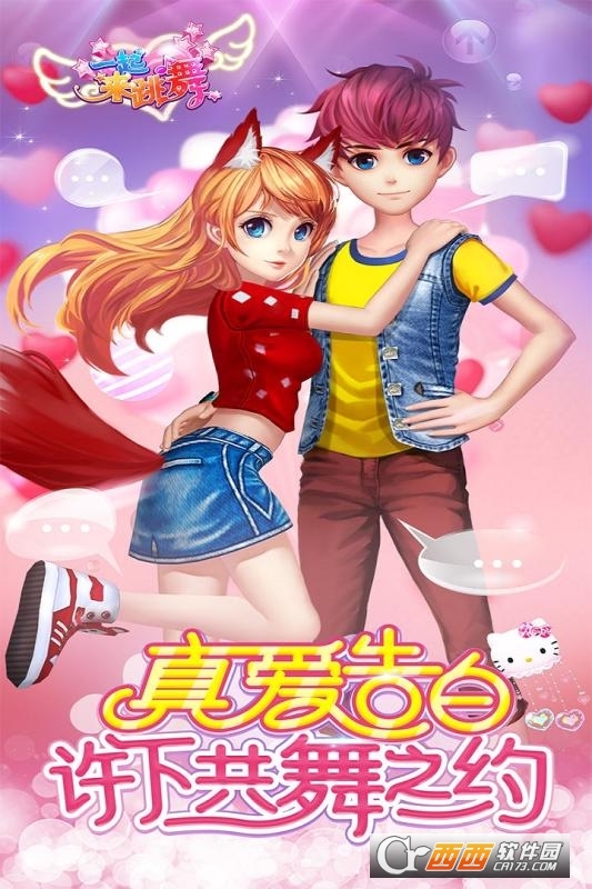 一起来热舞九游版 1.0 安卓版