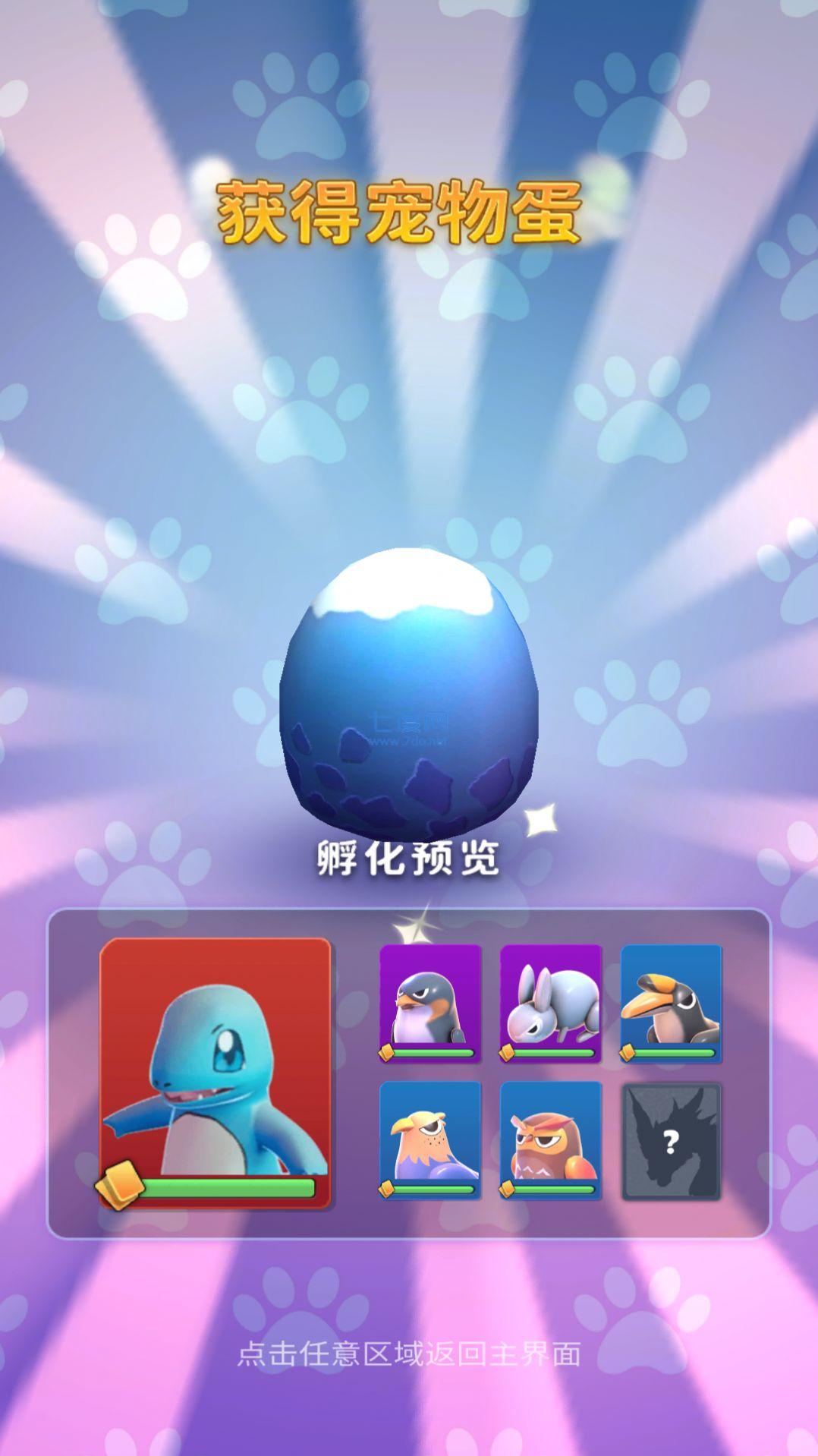 宠物精灵大派对截图2