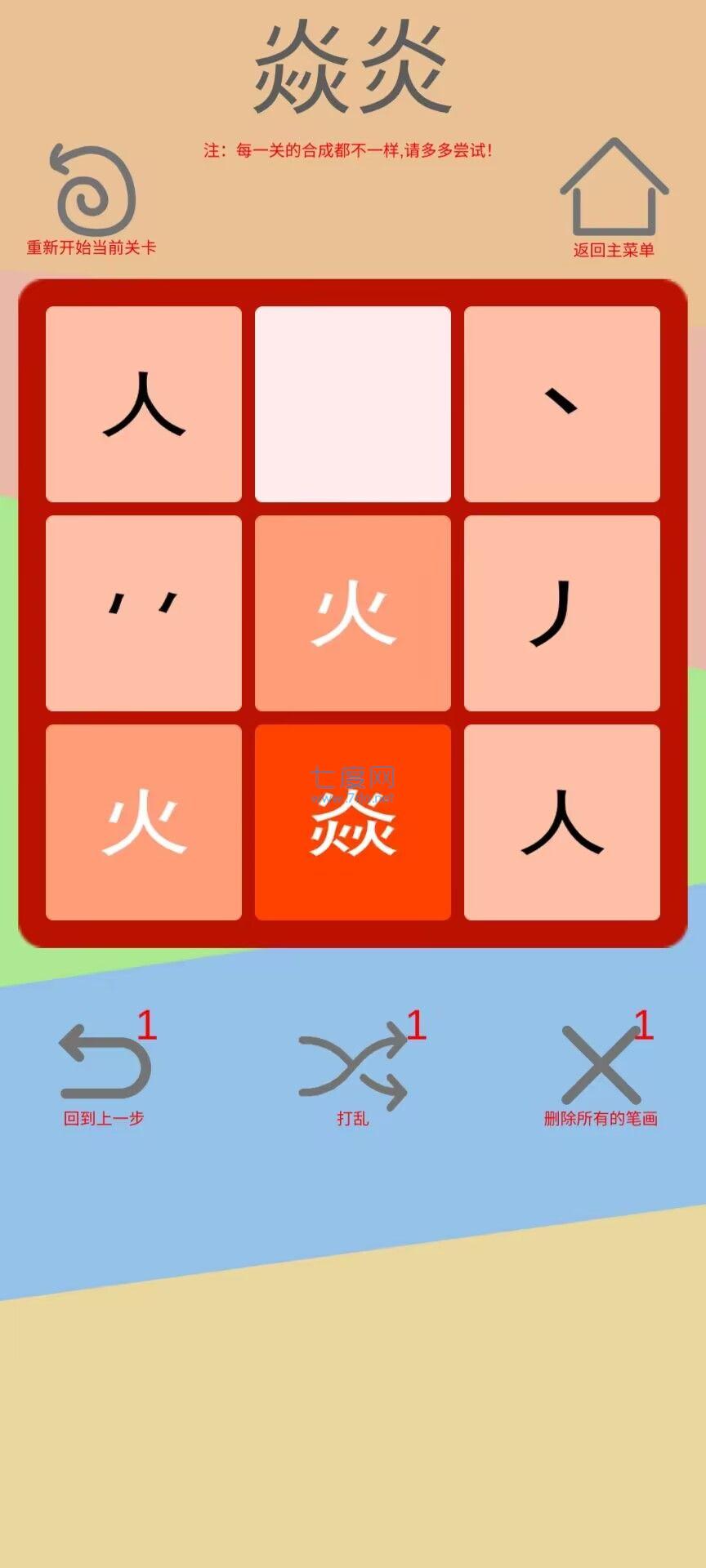 文字五行叠字游戏截图1