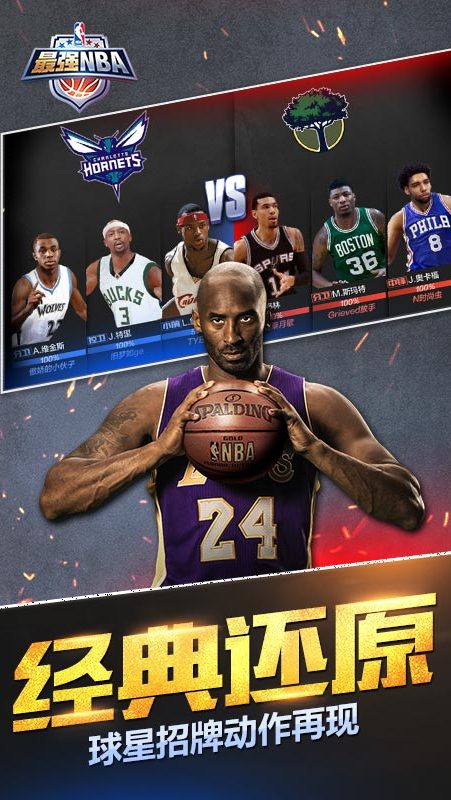 最强NBA 先锋体验服 v3.1.5