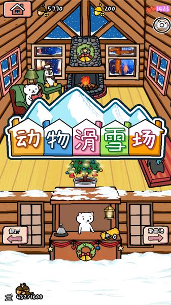动物滑雪场中文版
