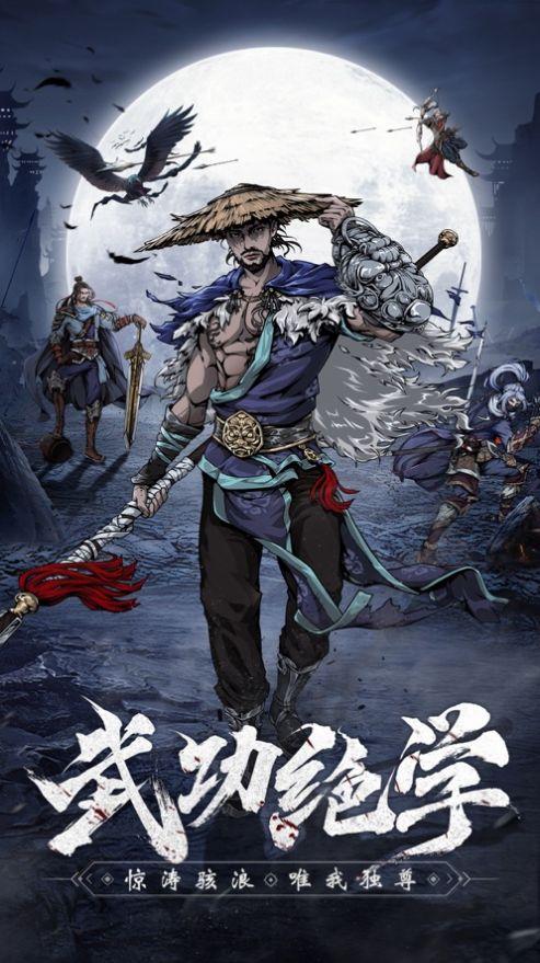 真武江湖截图1