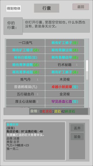 异世修真人官方版 v2