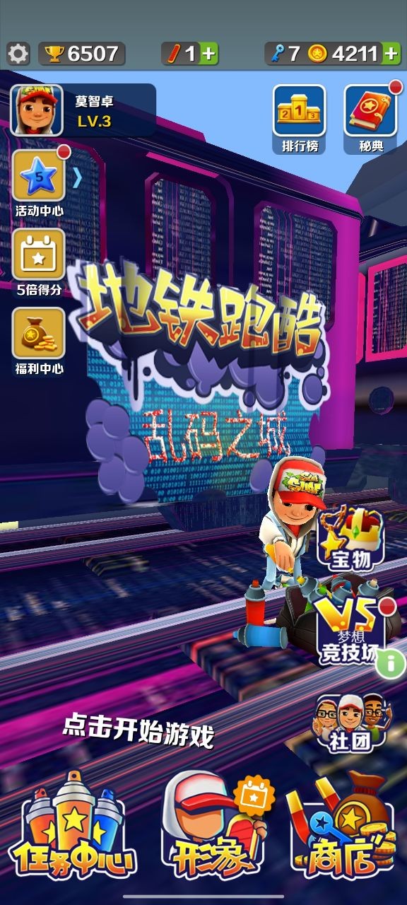 地铁跑酷2.12.0截图0