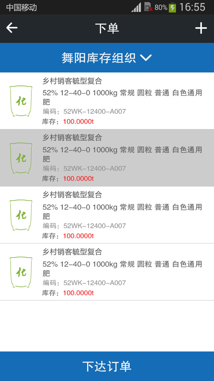 乡村销客 版本：4.9.1