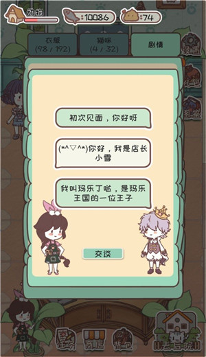 猫舍服装店游戏