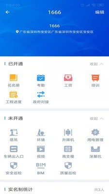 AI筑管家截图0