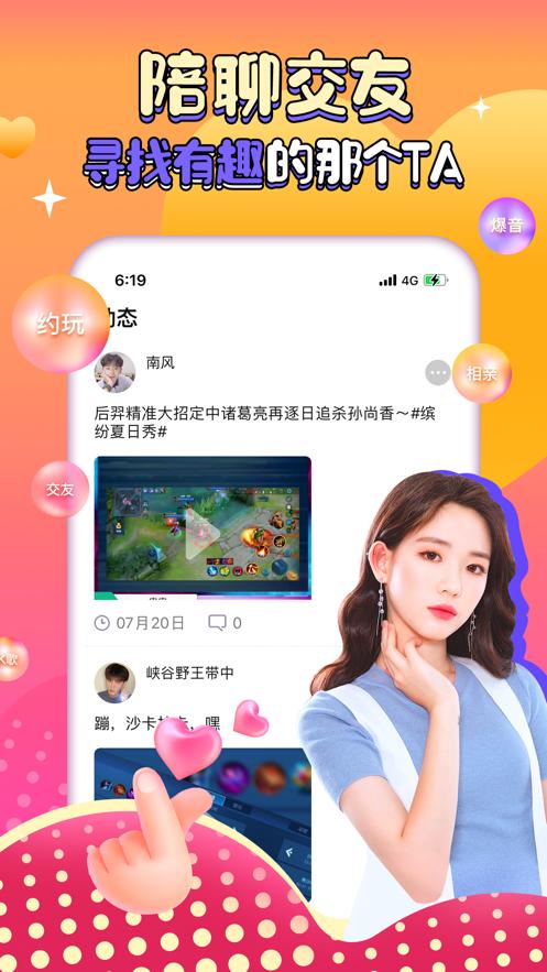 团团约玩截图0