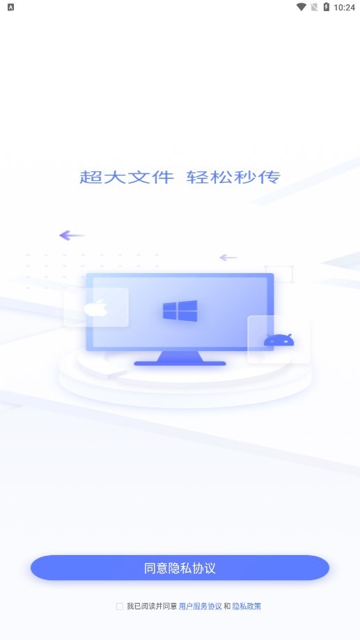 极连快传文件截图2