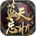 蓝天忘忧录官方正版手游 