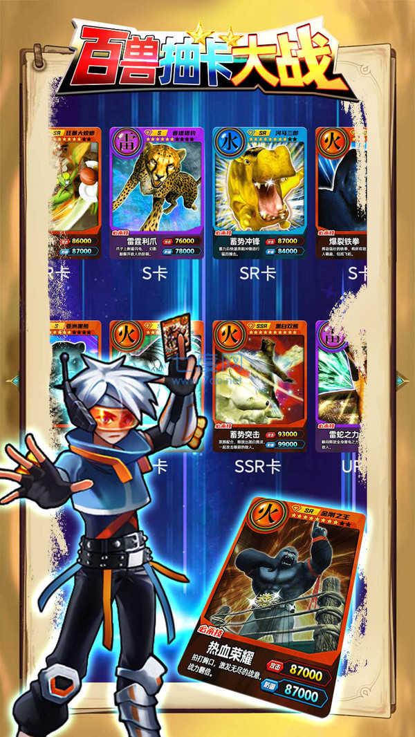 百兽抽卡大战 v1.1