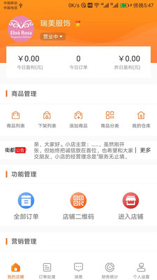 街都商家版 v2.0.2